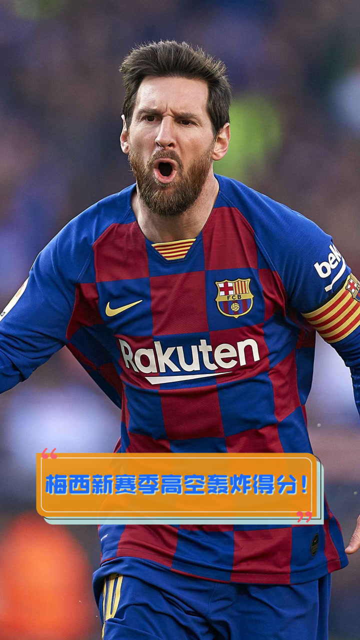 包含中国队引发争议！，梅西官方宣布比赛规则变更新规热度持续攀升的词条