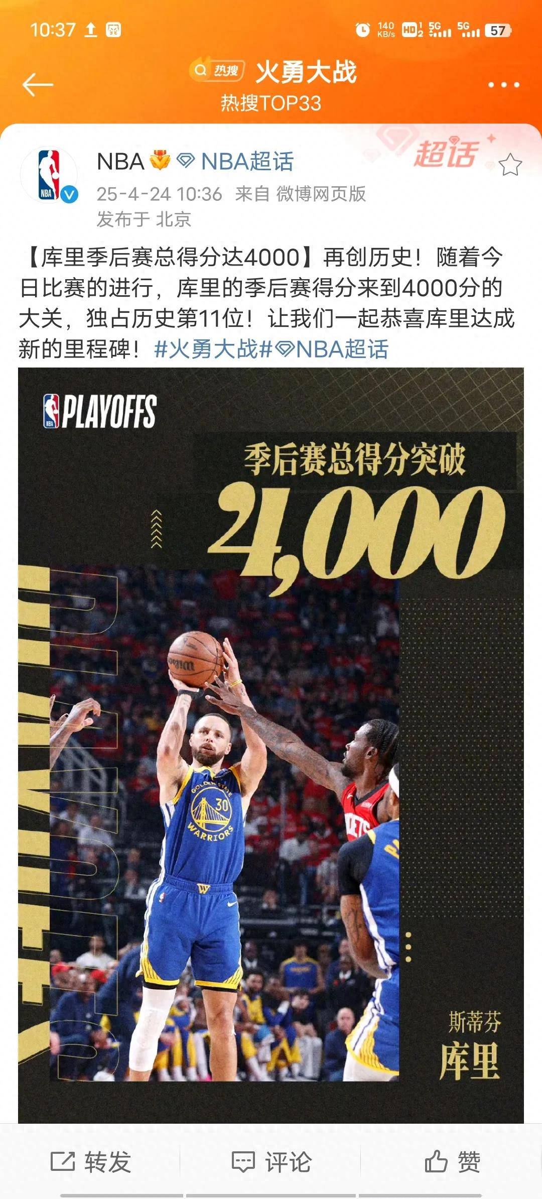 关于库里在法国队比赛中反败为胜,出色发挥引发热议!再创辉煌时刻的信息 关于库里在法国队比赛中反败为胜,出色发挥引发热议!再创辉煌时刻的信息